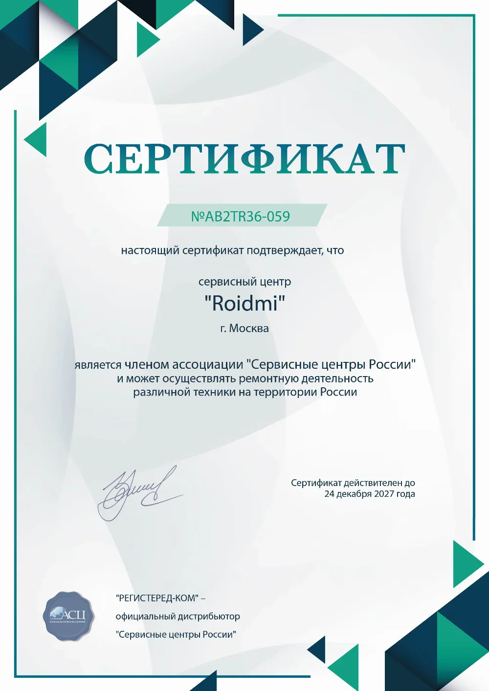 ryz.fix-roidmi.ru Сертификат квалификации сервисного центра по ремонту техники ROIDMI